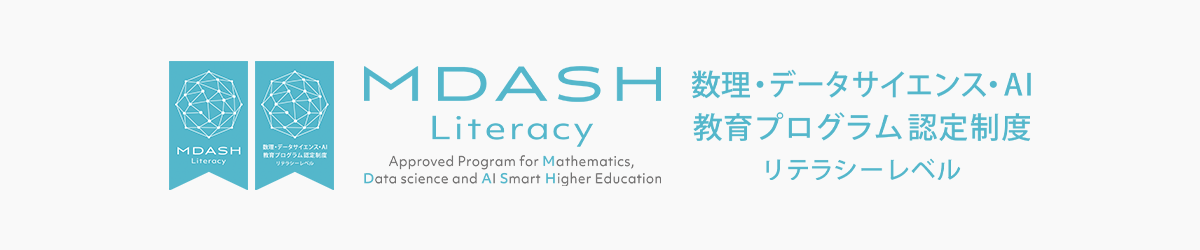 MDASH Literacy Approved Program for Mathematics,Data science and AI Smart Higher Education ?ǩ`?AIץJƶ ƥ饷`٥